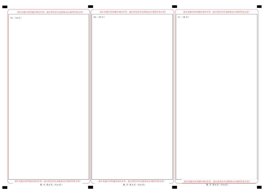 数学(上海卷01)(答题卡)A3版.pdf_第2页