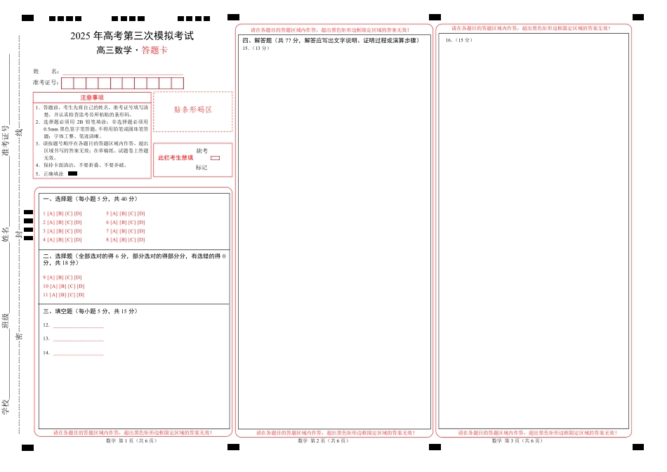 数学（江苏专用01）（答题卡）A3版.pdf_第1页