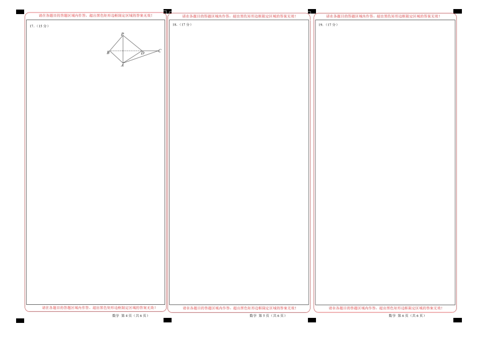 数学（江苏专用01）（答题卡）A3版.pdf_第2页