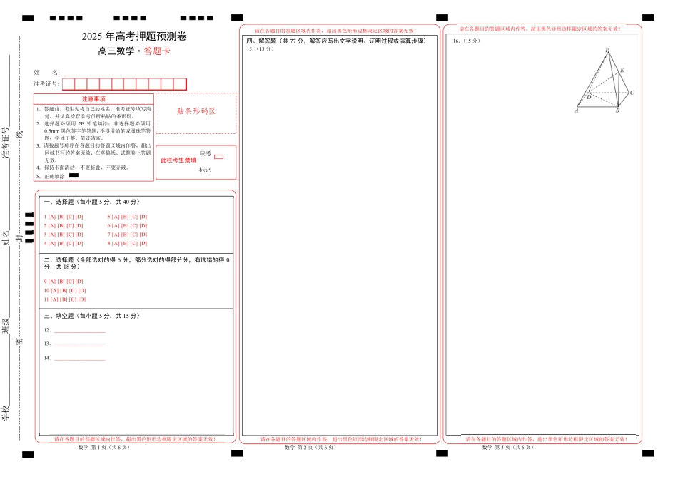数学（江苏卷01）（答题卡）A3版.pdf_第1页