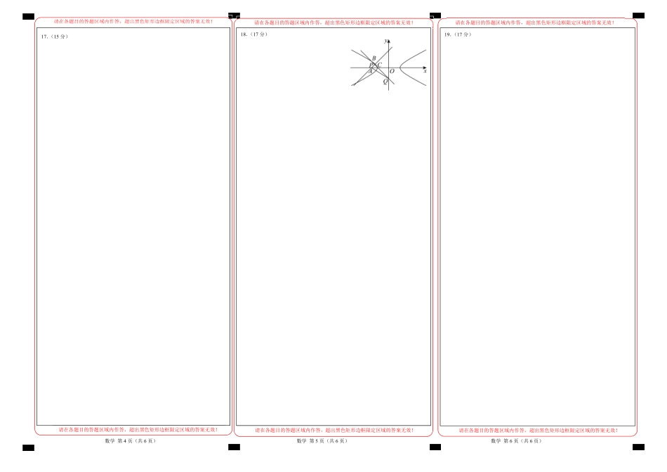 数学（江苏卷01）（答题卡）A3版.pdf_第2页