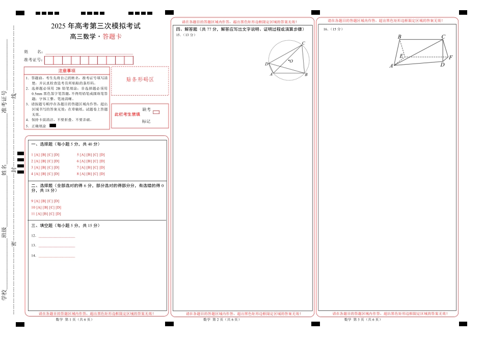 数学(广东卷02)(答题卡)A3版.pdf_第1页