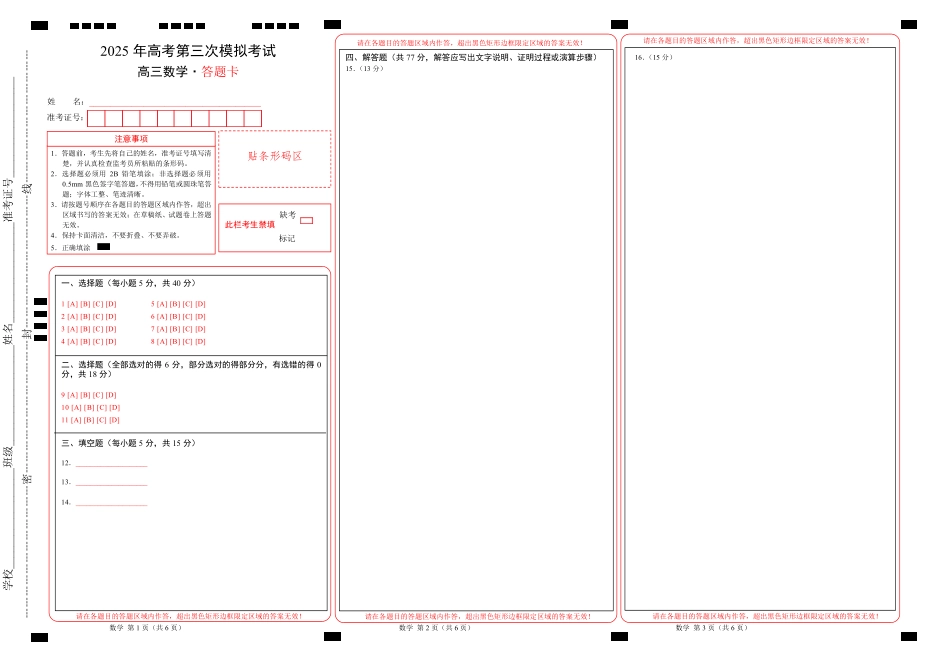 数学(广东卷01)(答题卡)A3版.pdf_第1页
