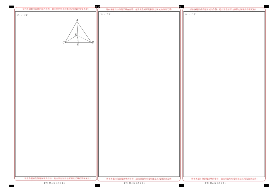 数学(广东卷01)(答题卡)A3版.pdf_第2页