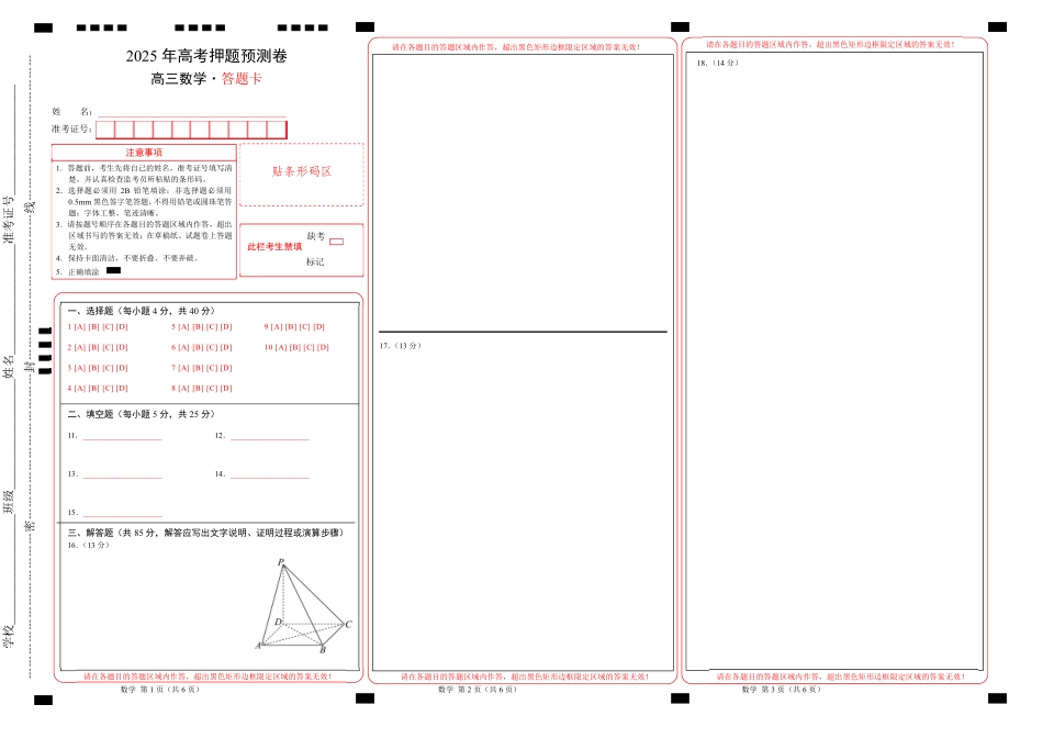数学(北京卷02)(答题卡)A3版.pdf_第1页
