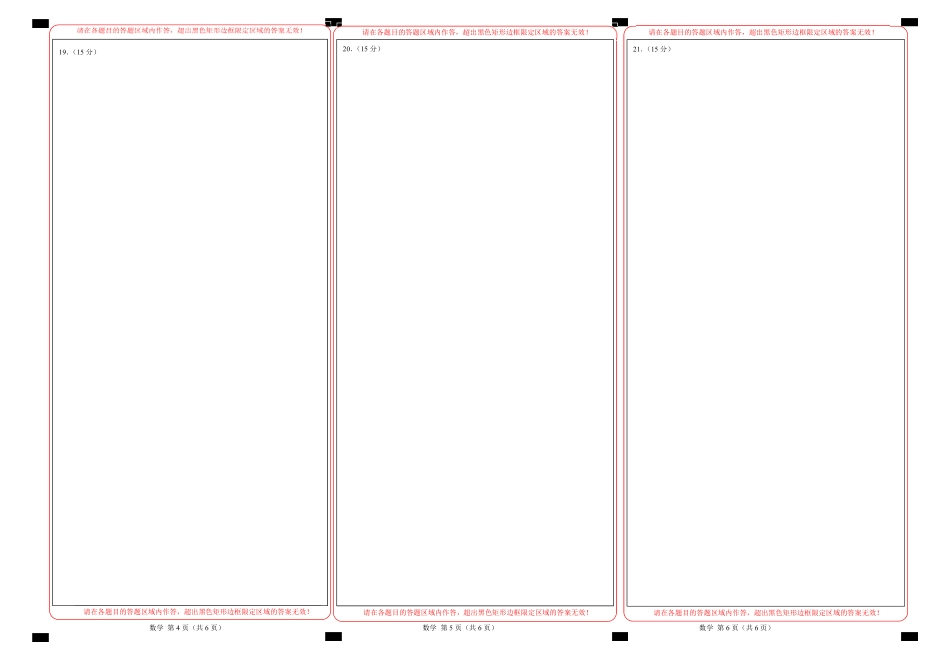 数学(北京卷02)(答题卡)A3版.pdf_第2页