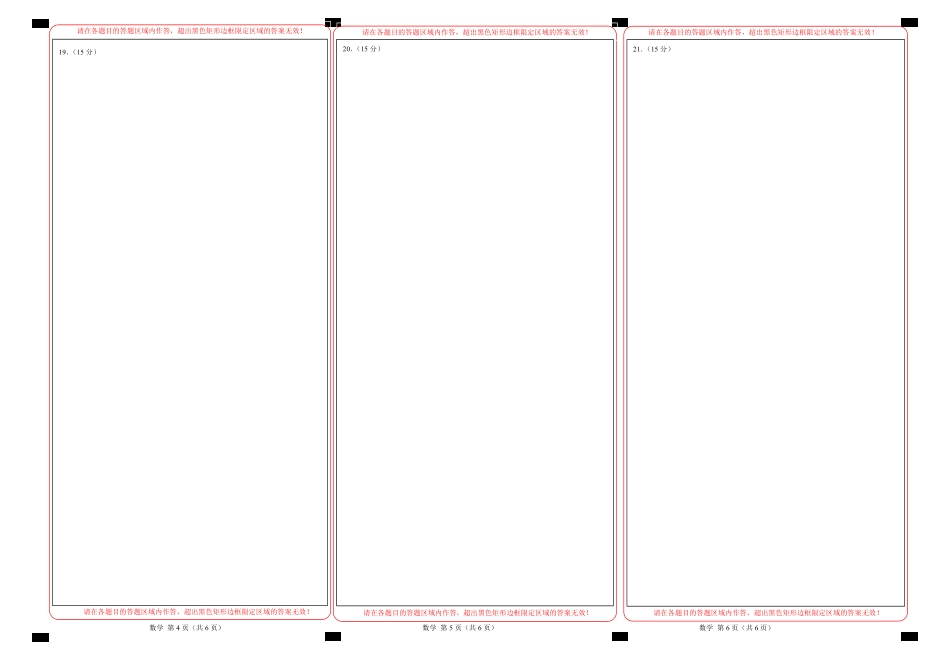 数学（北京卷01）（答题卡）A3版.pdf_第2页