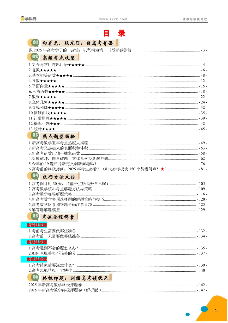 2025年高考数学考前最后一课.pdf_第3页