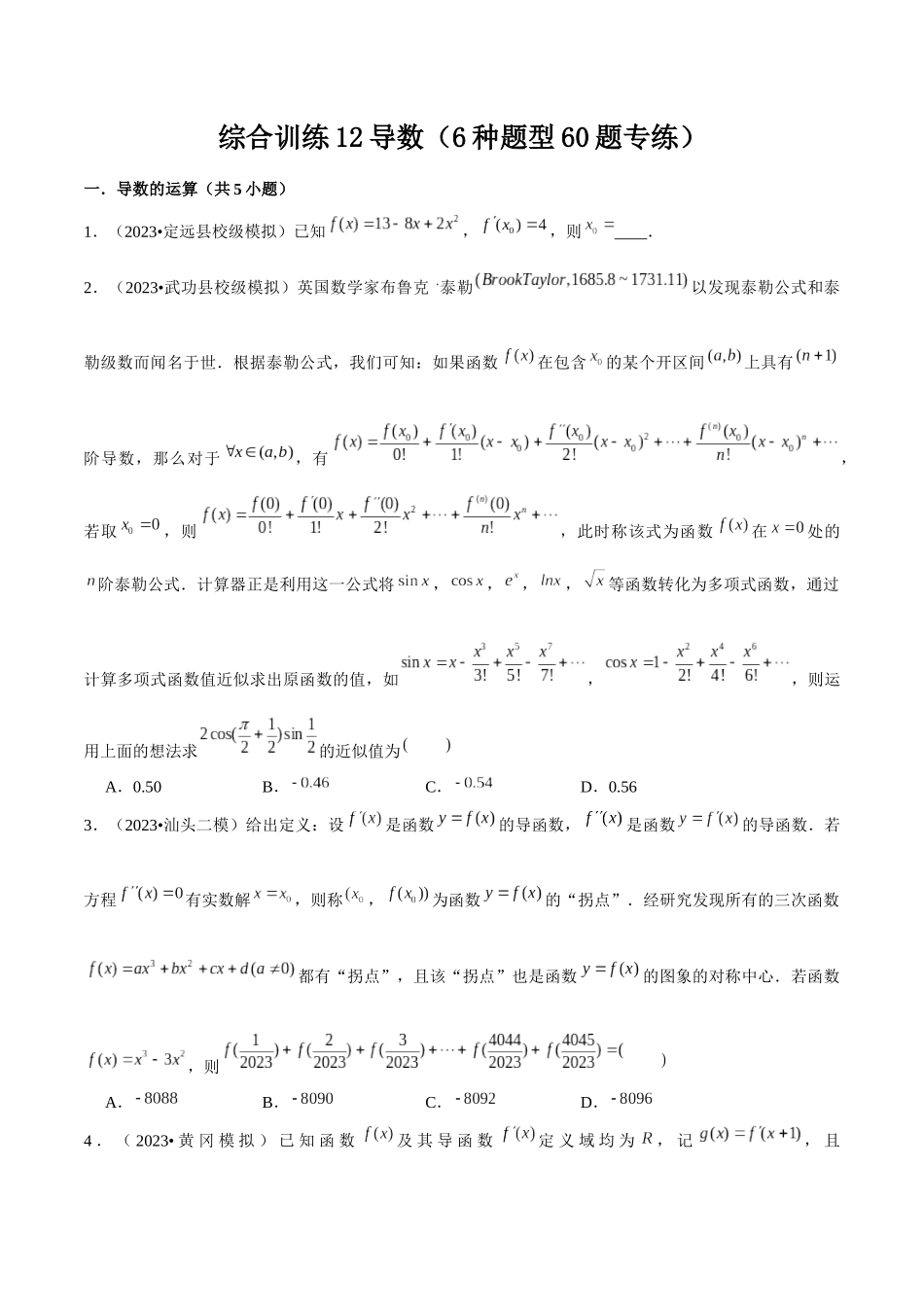 综合训练12导数（6种题型60题专练）原卷版.docx_第1页