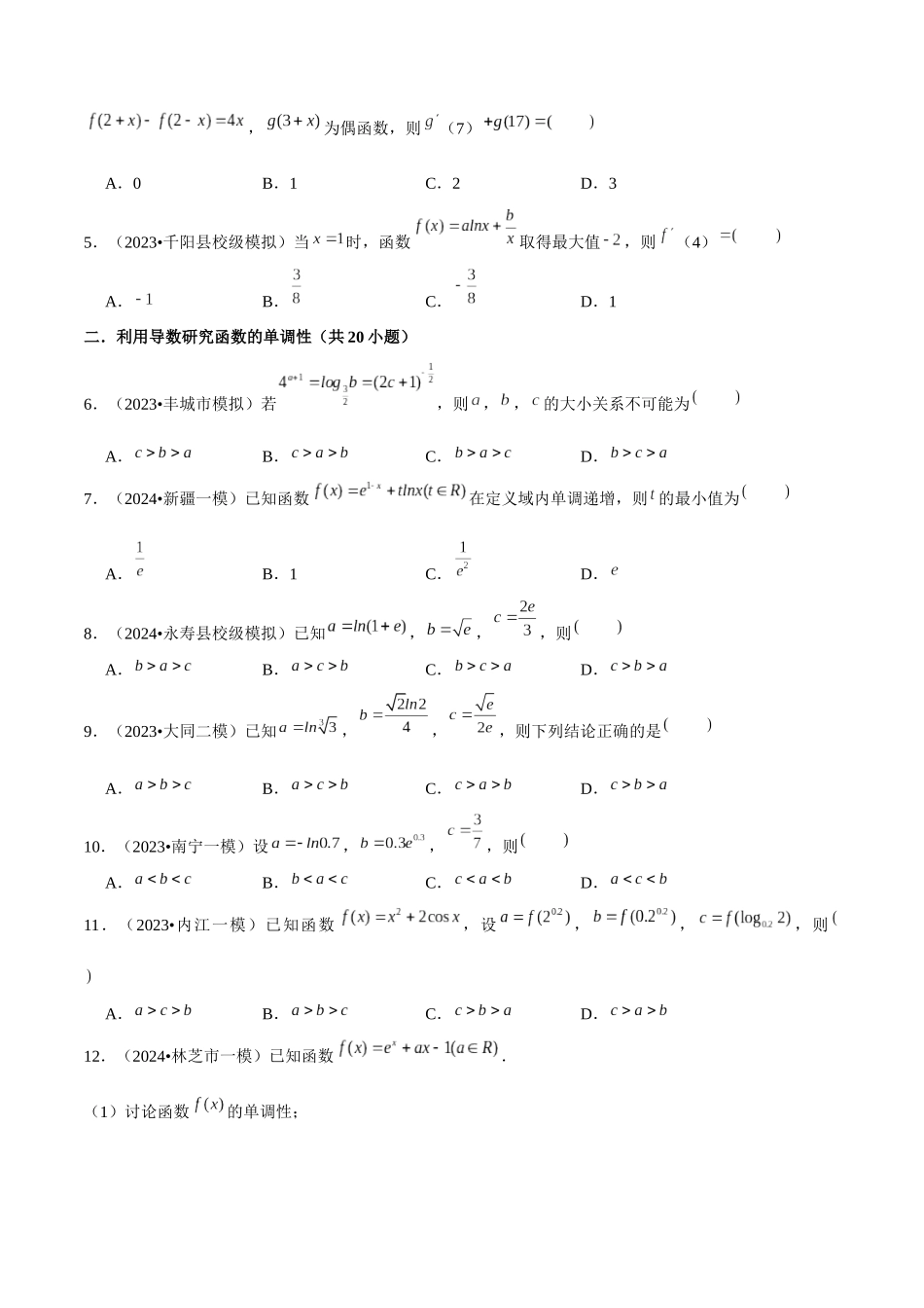 综合训练12导数（6种题型60题专练）原卷版.docx_第2页