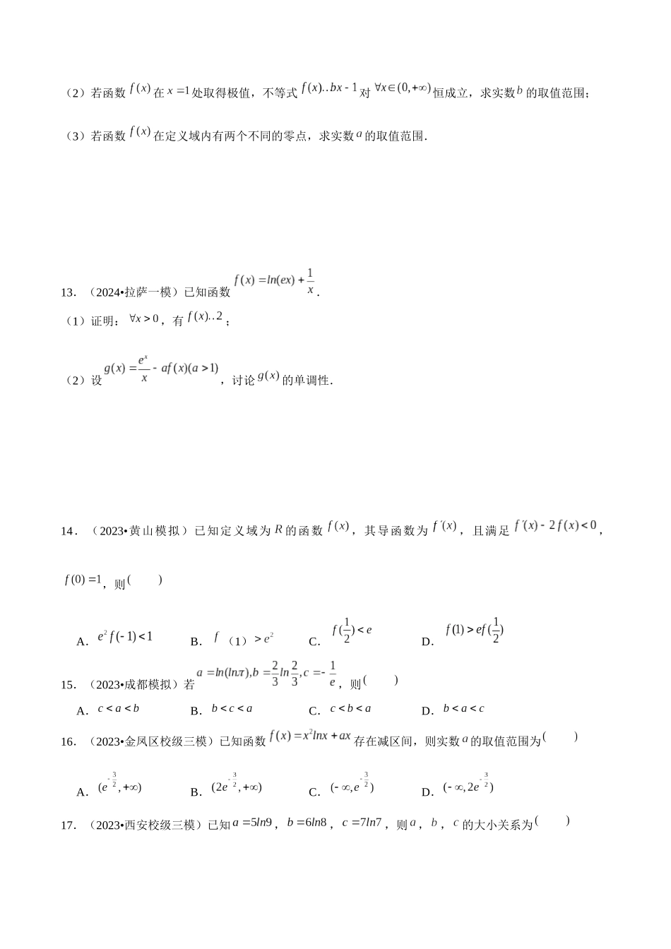 综合训练12导数（6种题型60题专练）原卷版.docx_第3页