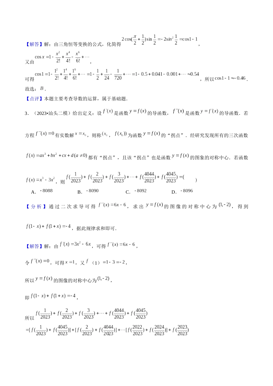 综合训练12导数（6种题型60题专练）解析版.docx_第2页