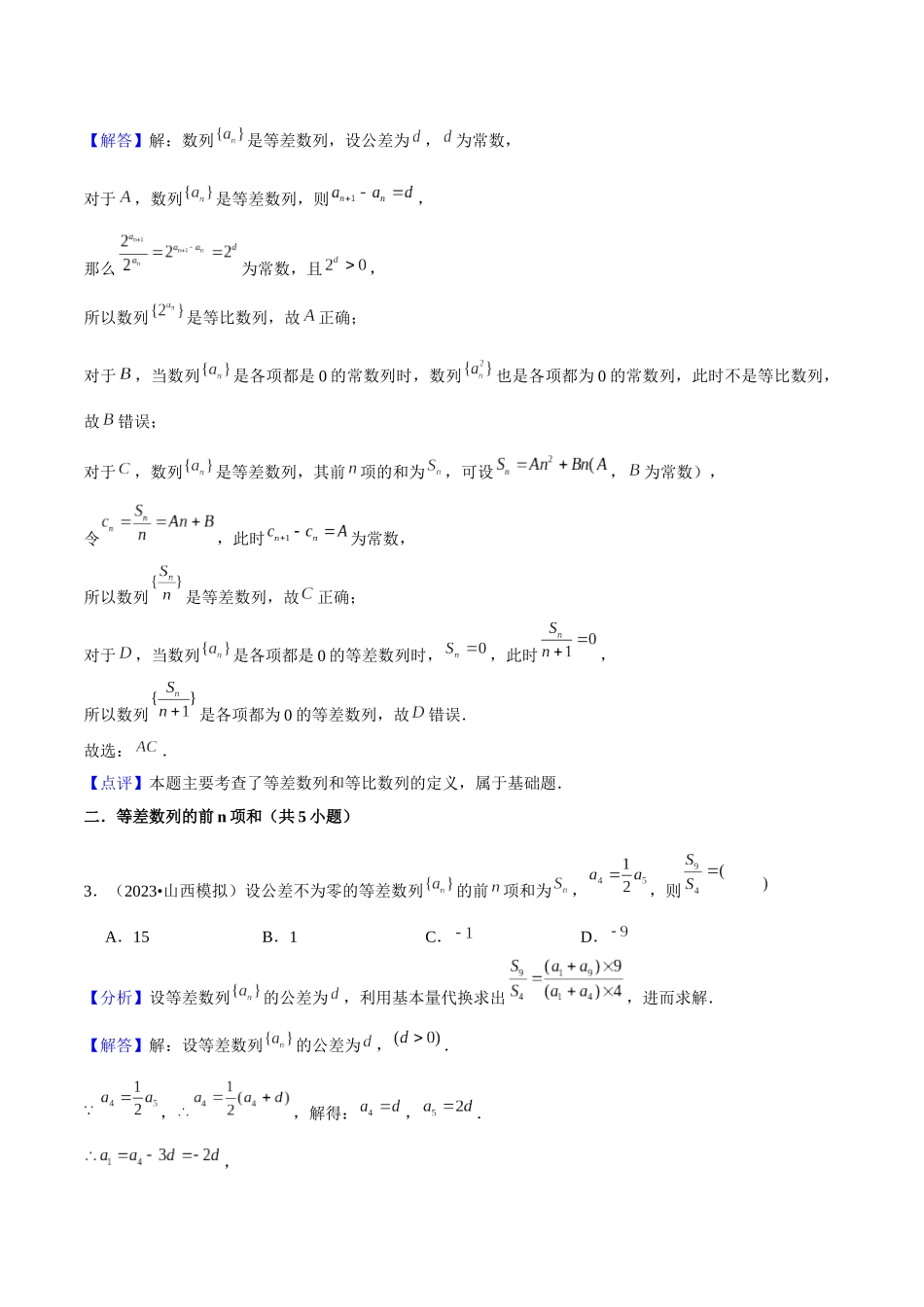 综合训练11数列（9种题型60题专练）解析版.docx_第2页