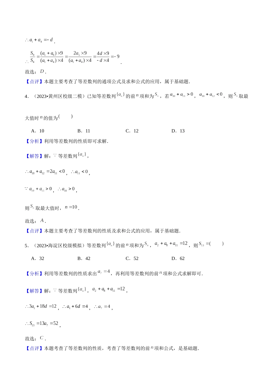 综合训练11数列（9种题型60题专练）解析版.docx_第3页