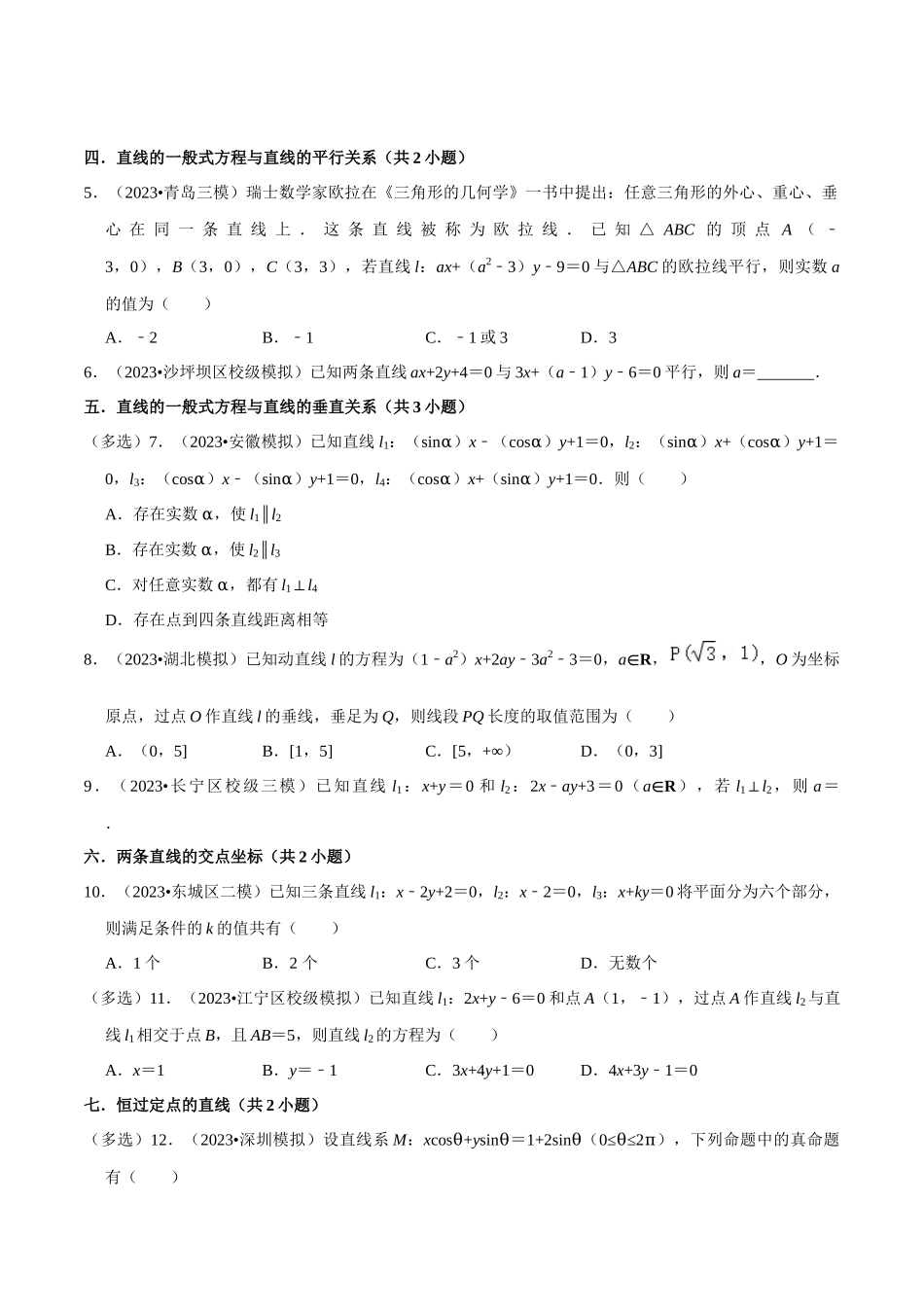 综合训练10平面解析几何（24种题型60题专练）（原卷版）.docx_第2页