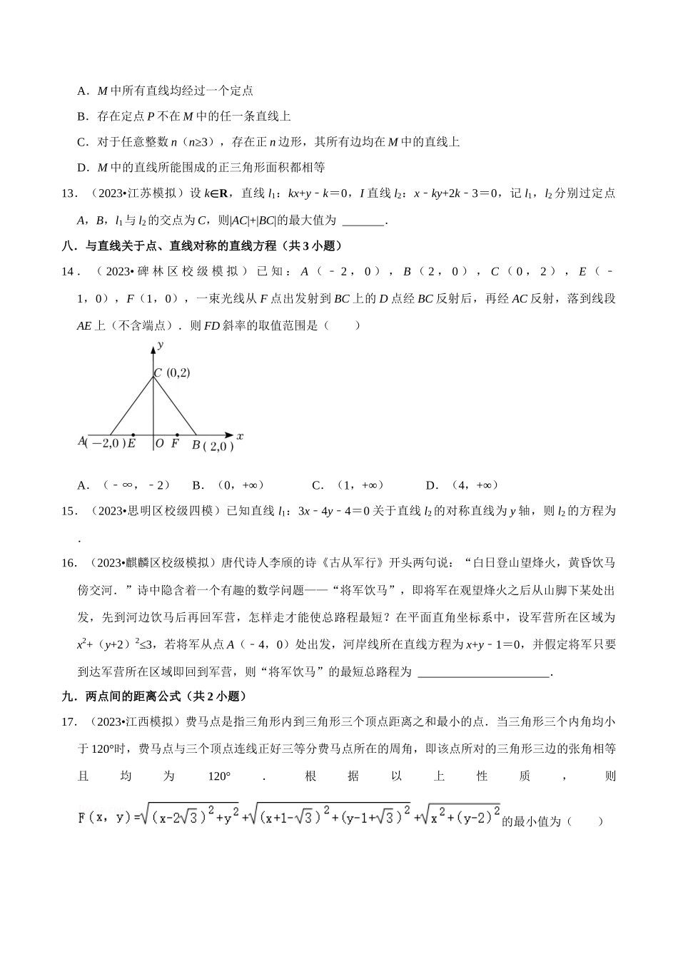 综合训练10平面解析几何（24种题型60题专练）（原卷版）.docx_第3页