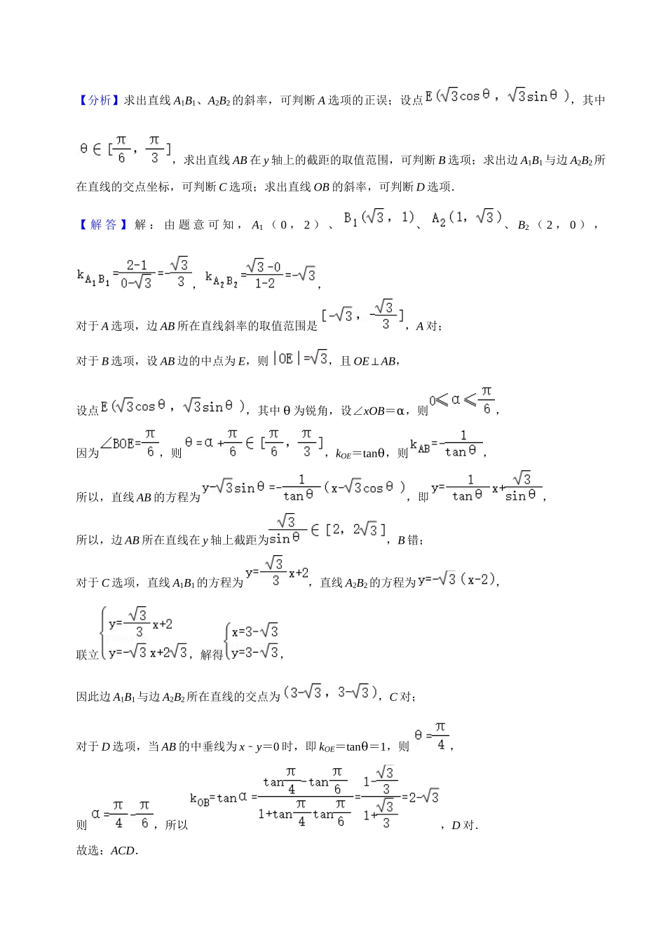 综合训练10平面解析几何（24种题型60题专练）（解析版）.docx_第2页