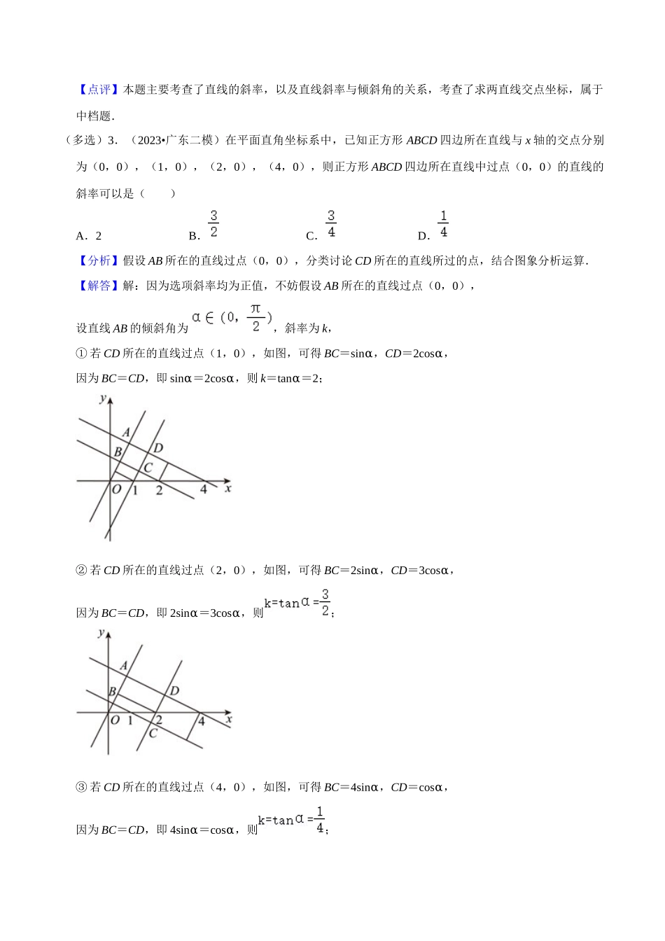 综合训练10平面解析几何（24种题型60题专练）（解析版）.docx_第3页