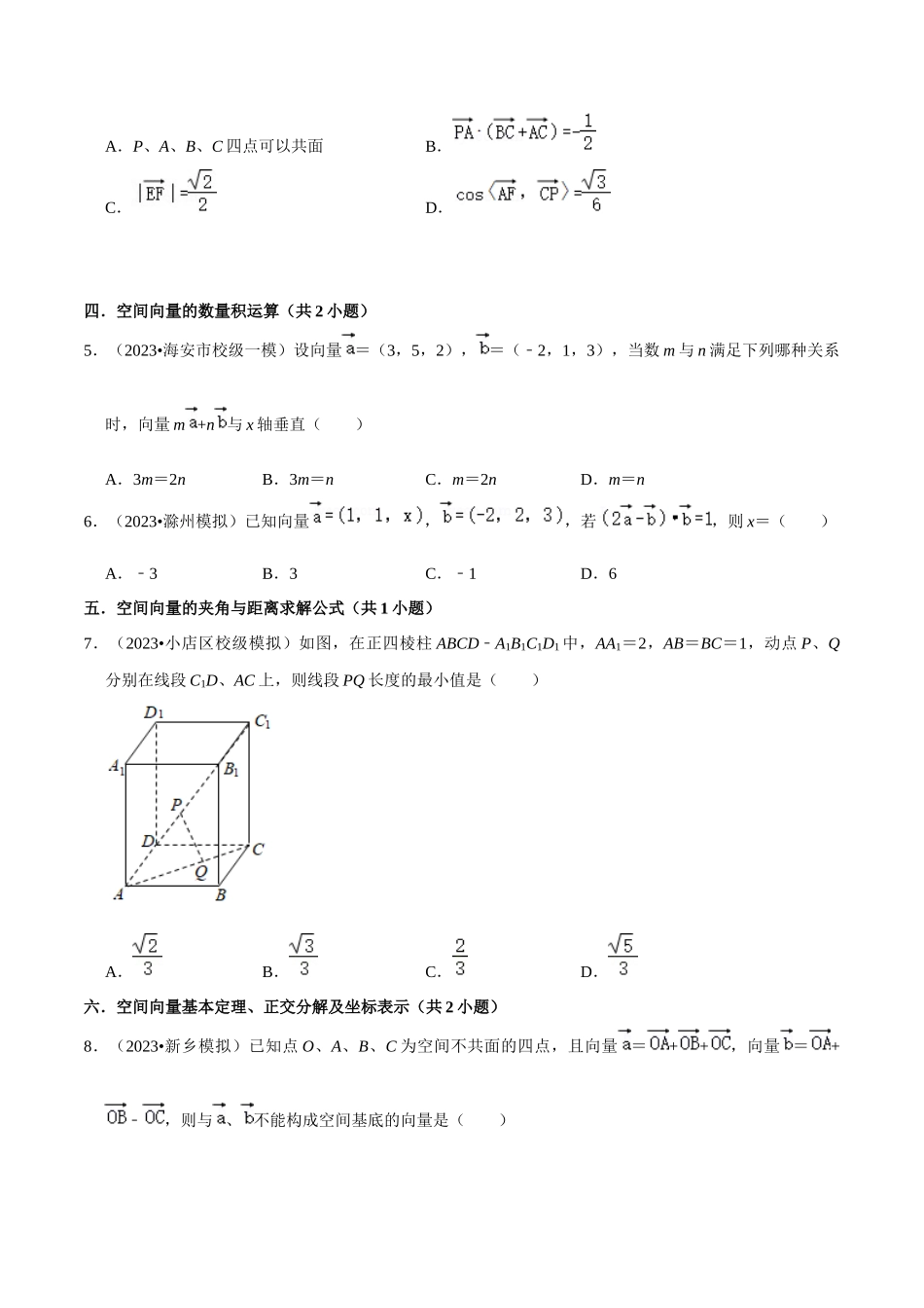 综合训练09空间向量与立体几何（13种题型60题专练）（原卷版）.docx_第2页