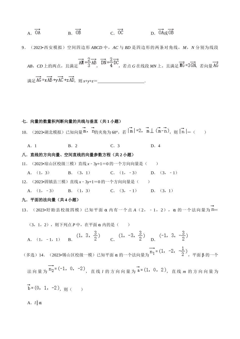 综合训练09空间向量与立体几何（13种题型60题专练）（原卷版）.docx_第3页
