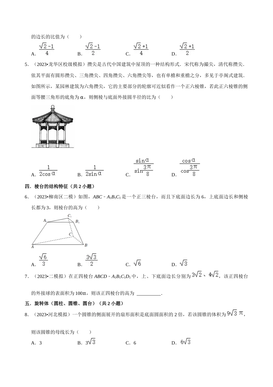 综合训练08立体几何初步(28种题型60题专练)(原卷版).docx_第2页