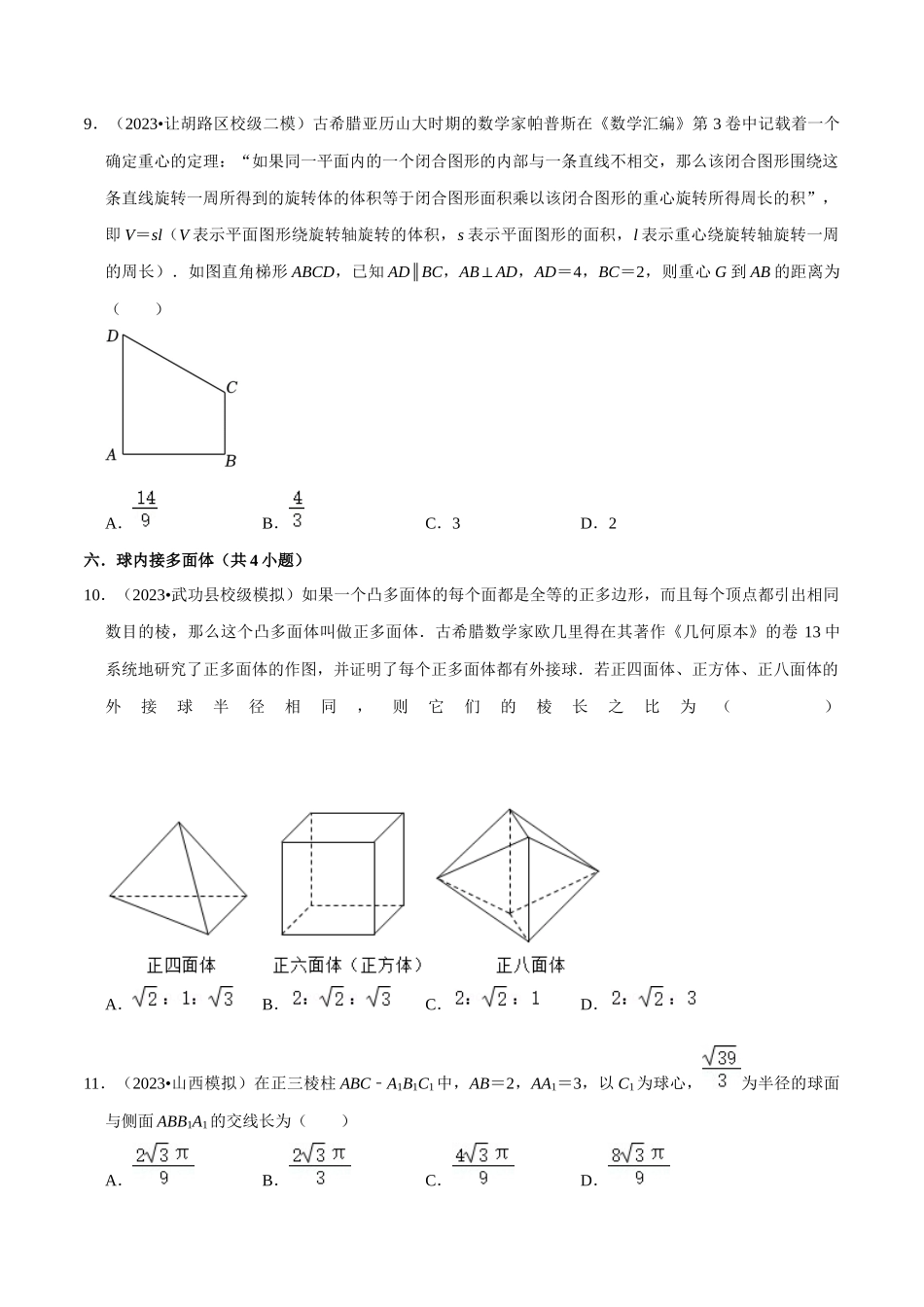 综合训练08立体几何初步(28种题型60题专练)(原卷版).docx_第3页