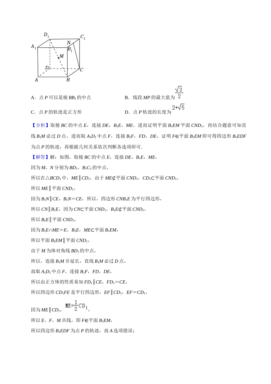 综合训练08立体几何初步（28种题型60题专练）（解析版）.docx_第2页