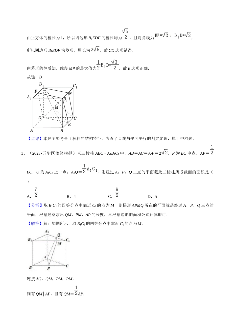 综合训练08立体几何初步（28种题型60题专练）（解析版）.docx_第3页
