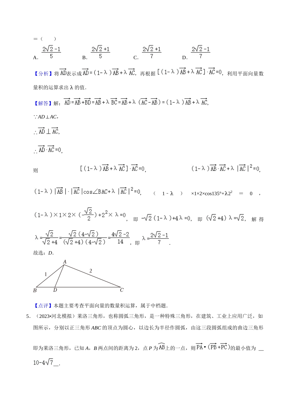 综合训练07平面向量及其应用（10种题型60题专练）（解析版）.docx_第3页