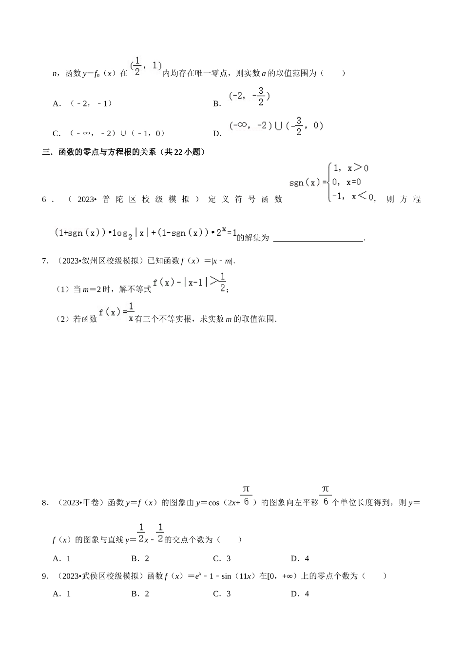 综合训练06函数的应用（8种题型60题专练）（原卷版）.docx_第2页