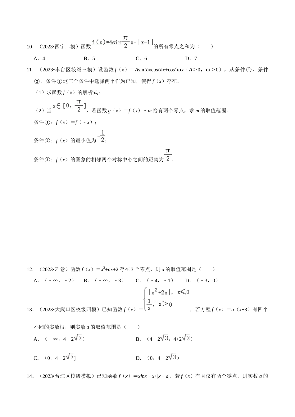 综合训练06函数的应用（8种题型60题专练）（原卷版）.docx_第3页