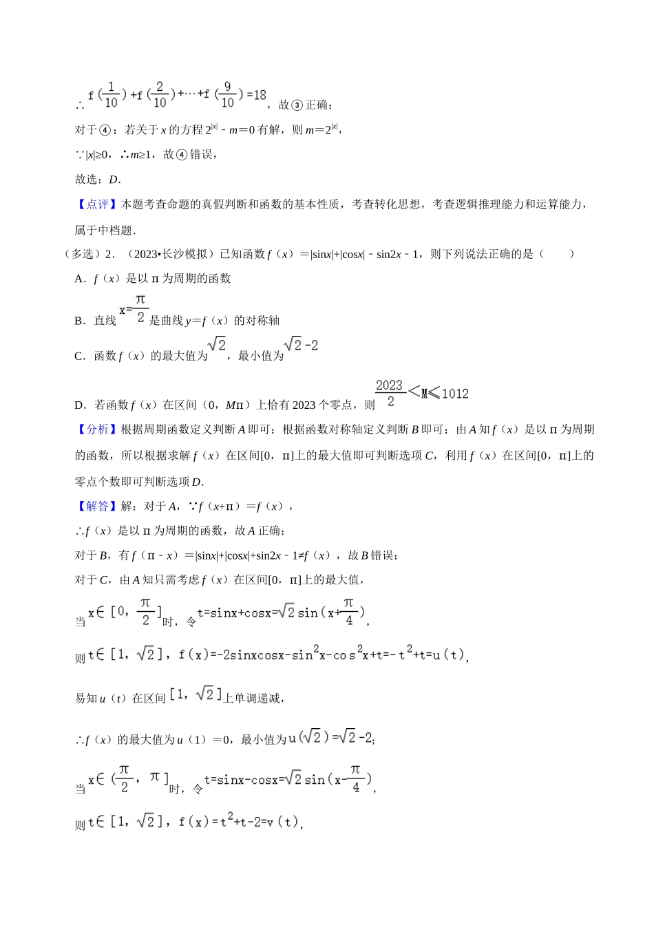 综合训练06函数的应用（8种题型60题专练）（解析版）.docx_第2页
