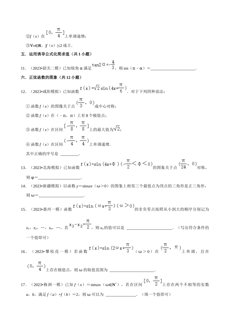综合训练05三角函数（16种题型60题专练）（原卷版）.docx_第3页