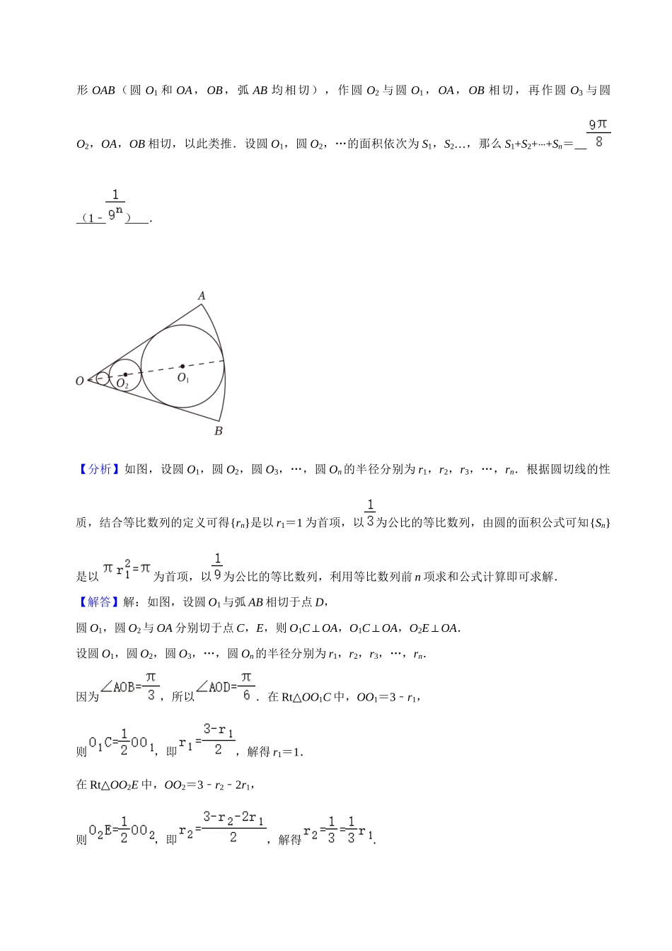 综合训练05三角函数（16种题型60题专练）（解析版）.docx_第2页