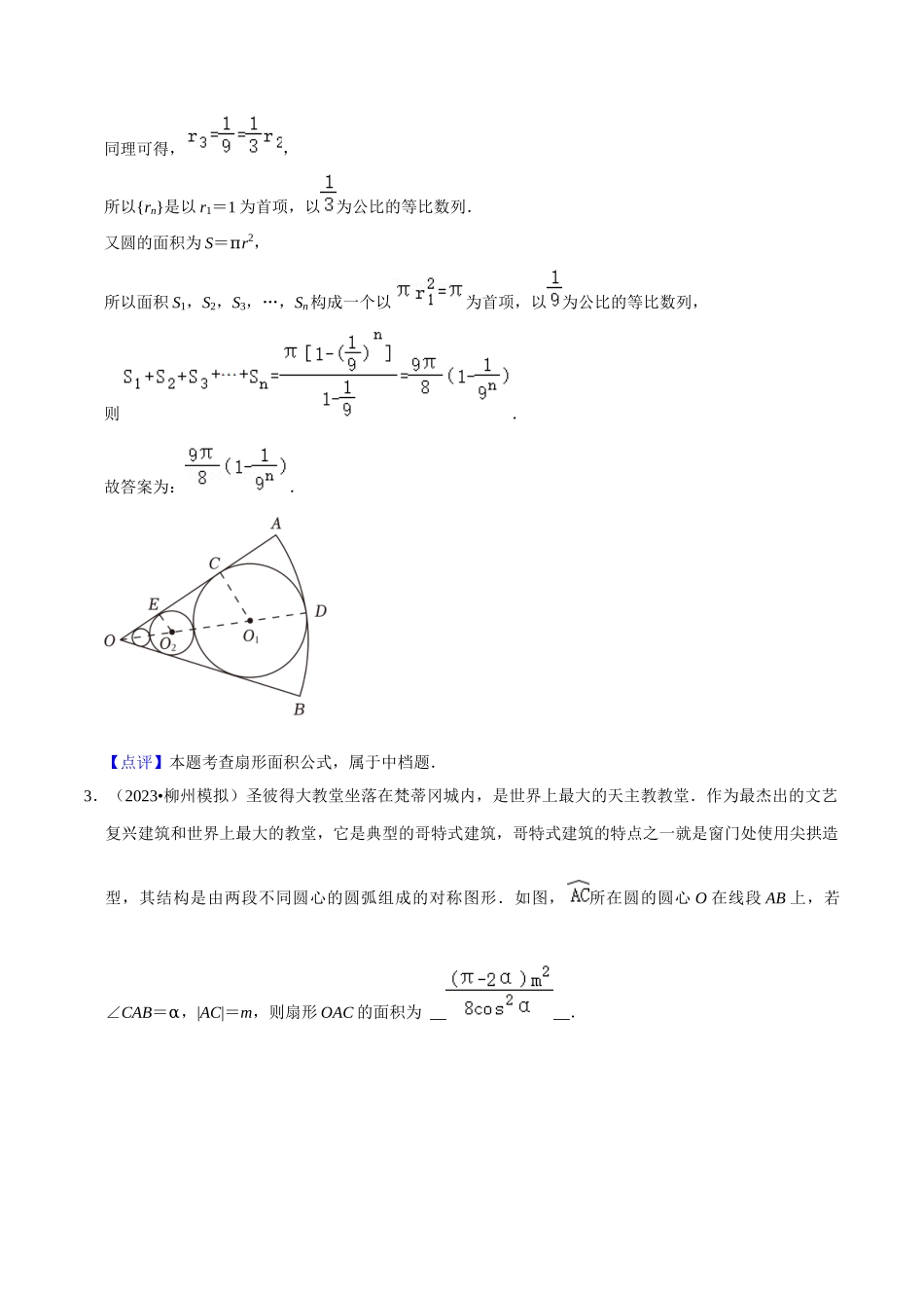 综合训练05三角函数（16种题型60题专练）（解析版）.docx_第3页