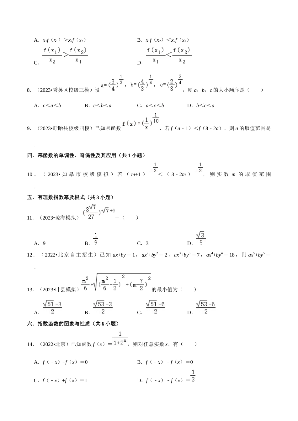 综合训练04幂函数、指数函数、对数函数（13种题型60题专练）（原卷版）.docx_第2页