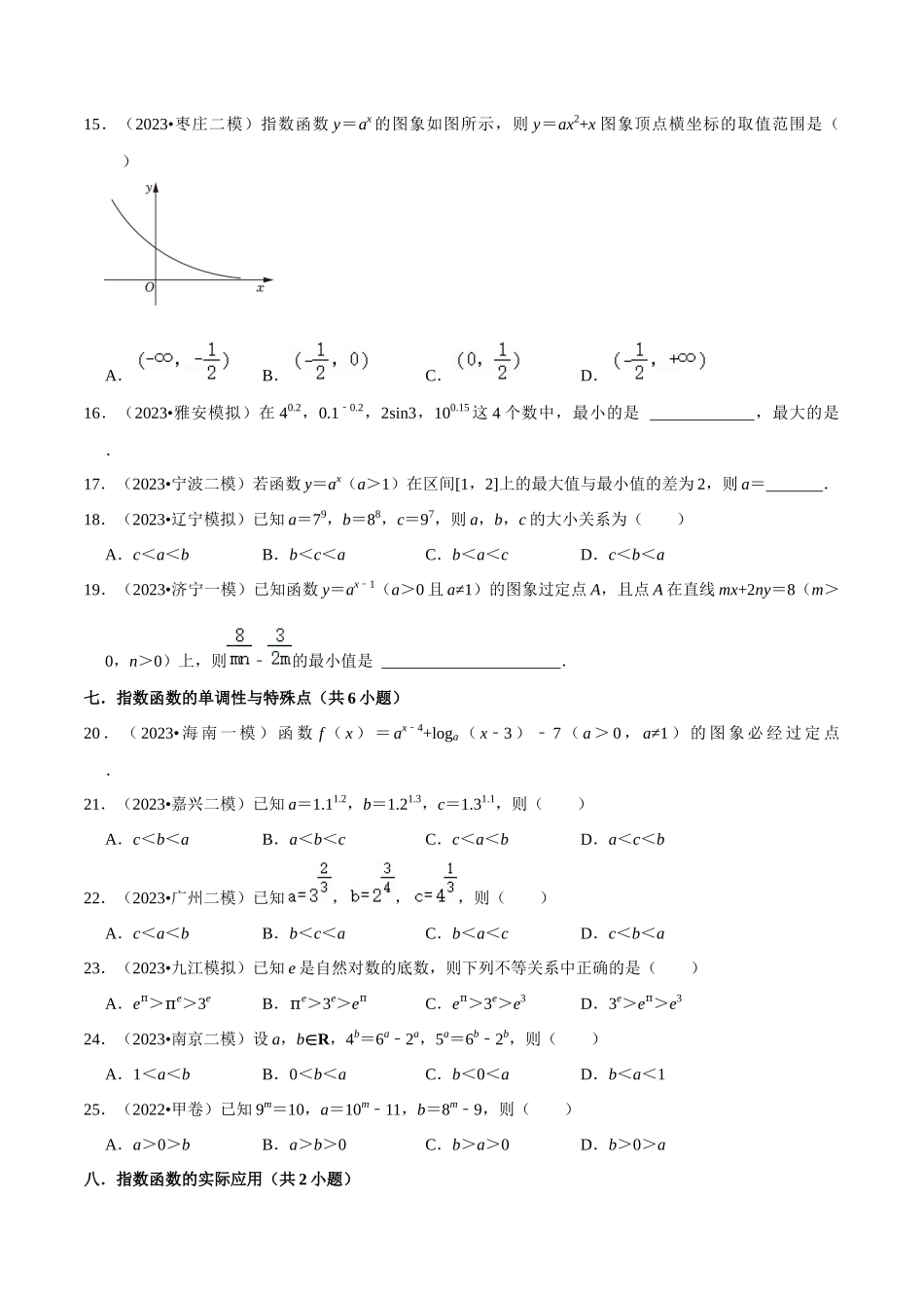 综合训练04幂函数、指数函数、对数函数（13种题型60题专练）（原卷版）.docx_第3页
