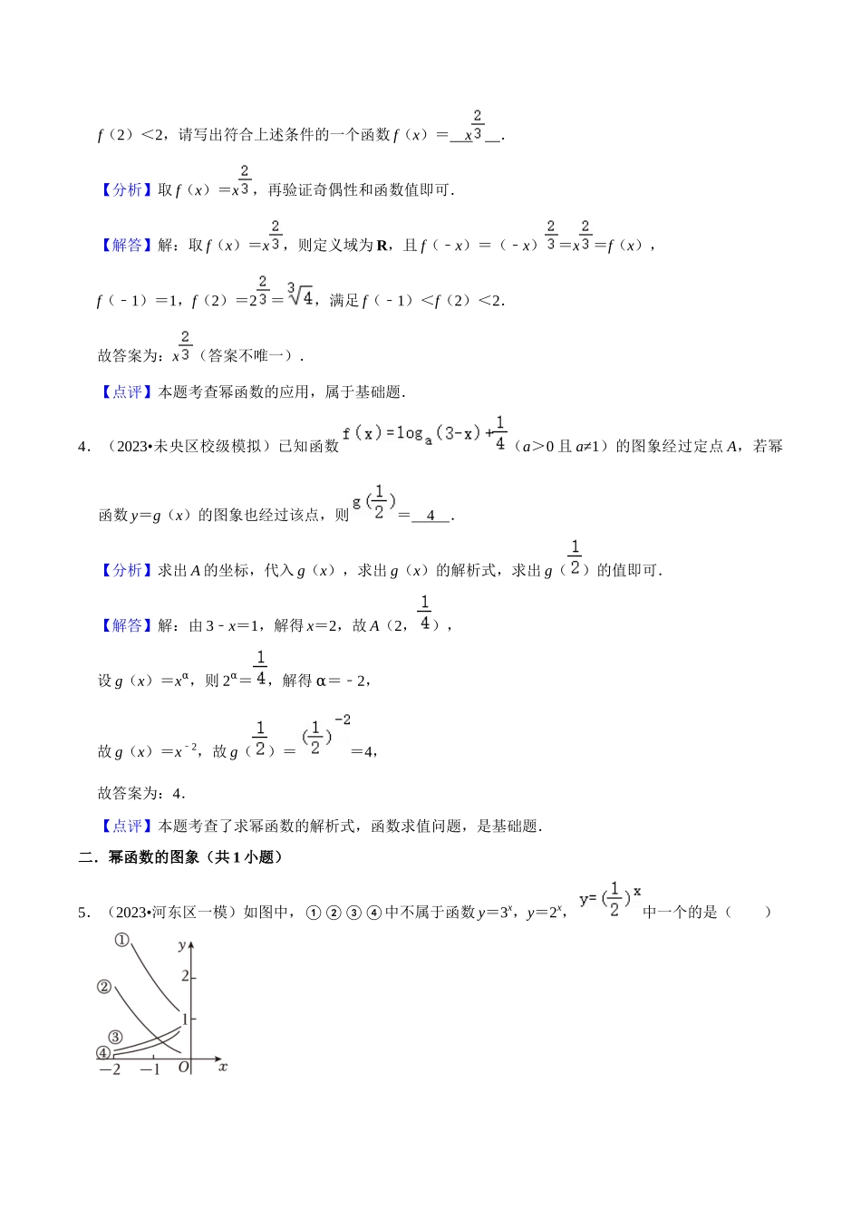 综合训练04幂函数、指数函数、对数函数（13种题型60题专练）（解析版）.docx_第2页