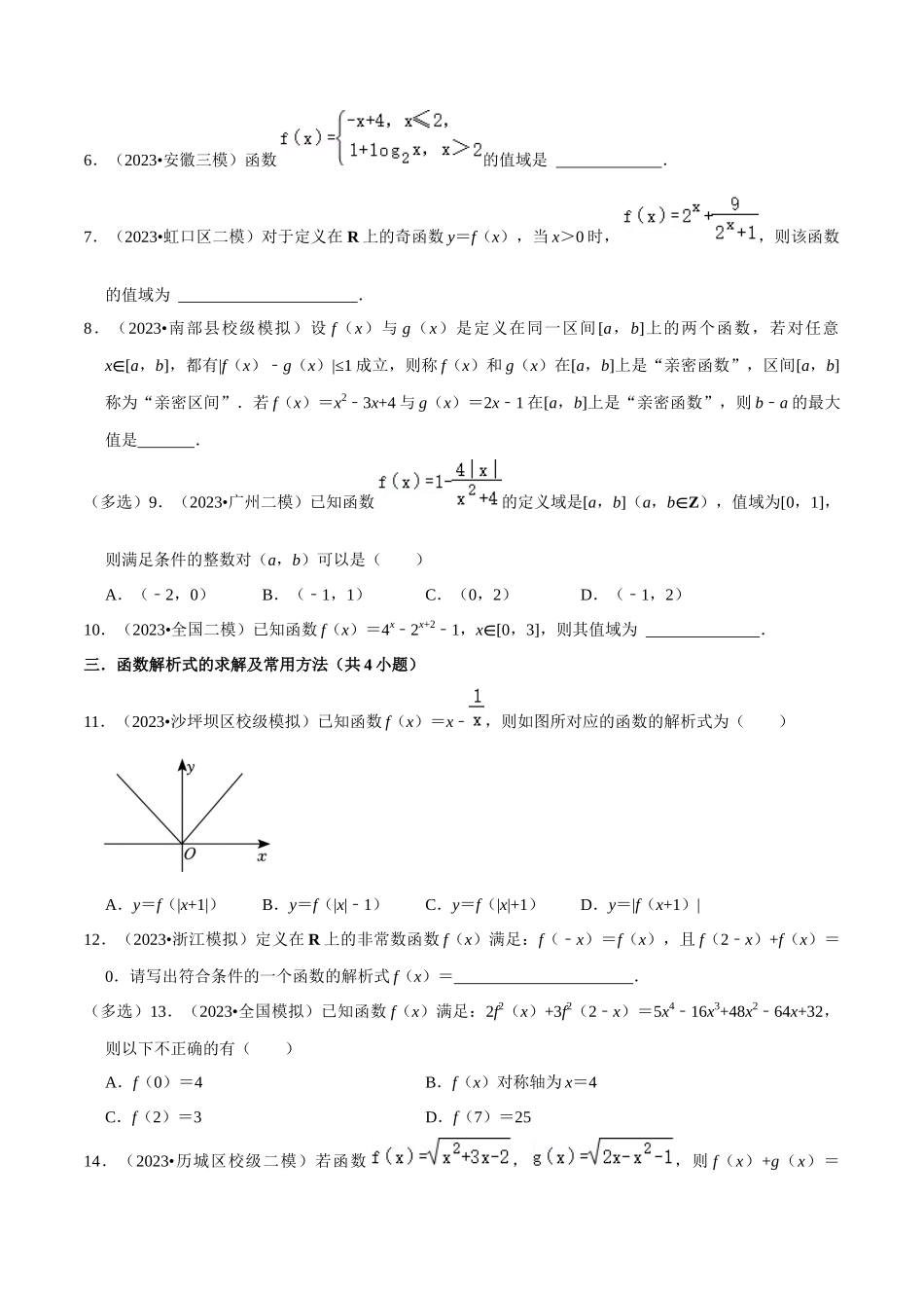 综合训练03函数的概念与性质（14种题型60题专练）（原卷版）.docx_第2页