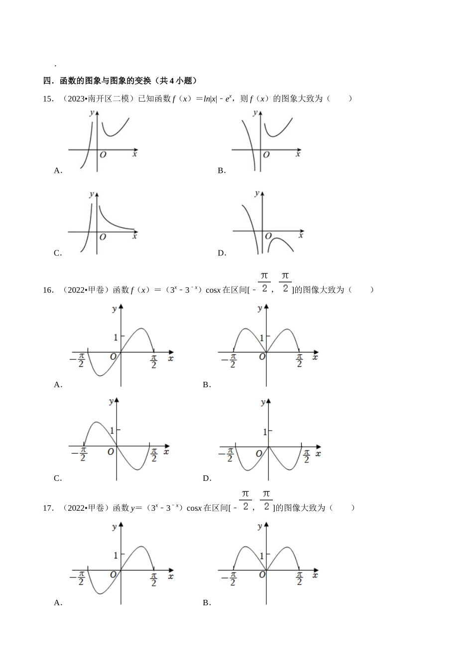 综合训练03函数的概念与性质（14种题型60题专练）（原卷版）.docx_第3页
