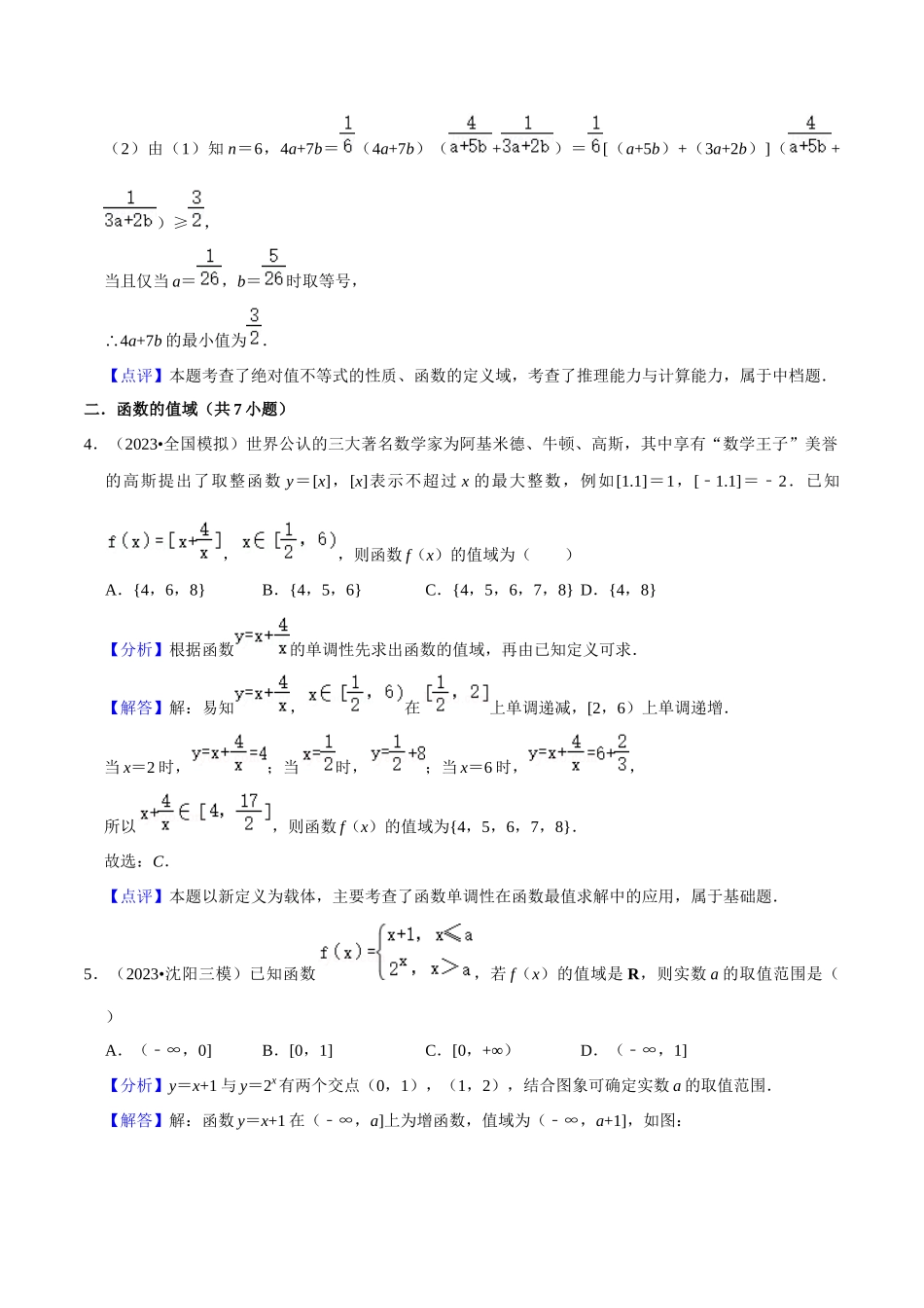 综合训练03函数的概念与性质（14种题型60题专练）（解析版）.docx_第2页