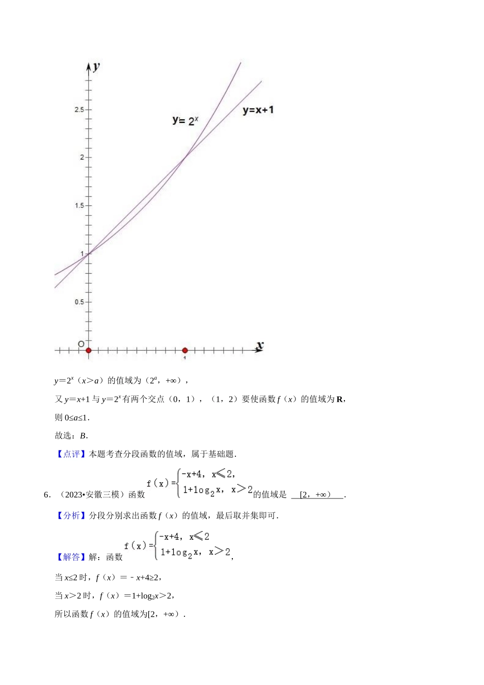 综合训练03函数的概念与性质（14种题型60题专练）（解析版）.docx_第3页