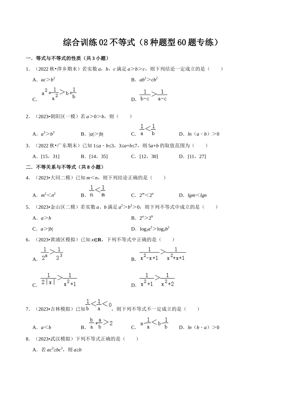 综合训练02不等式(8种题型60题专练)(原卷版).docx_第1页
