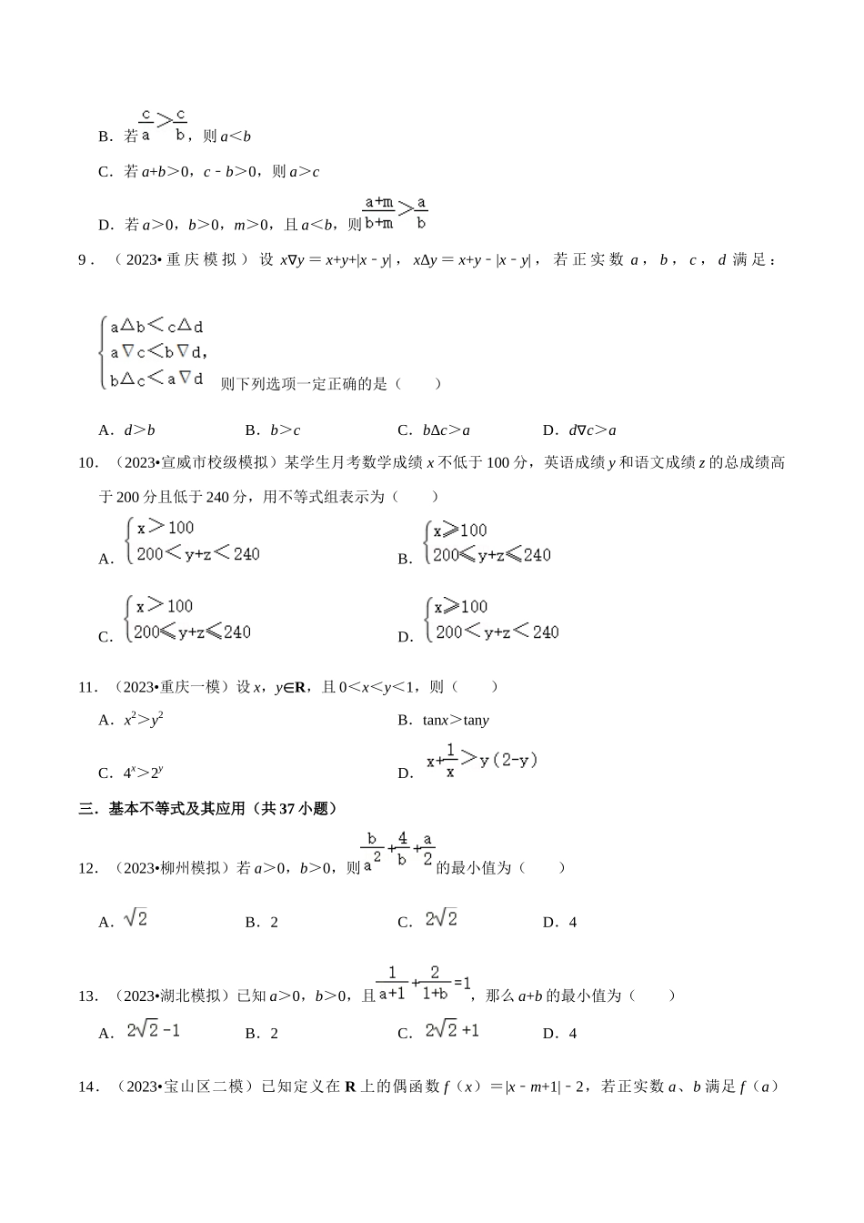 综合训练02不等式(8种题型60题专练)(原卷版).docx_第2页