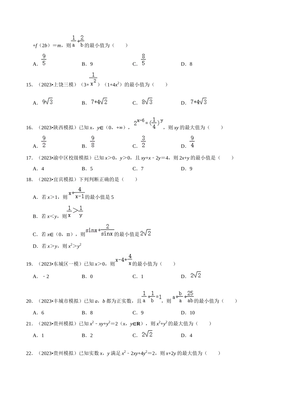 综合训练02不等式(8种题型60题专练)(原卷版).docx_第3页