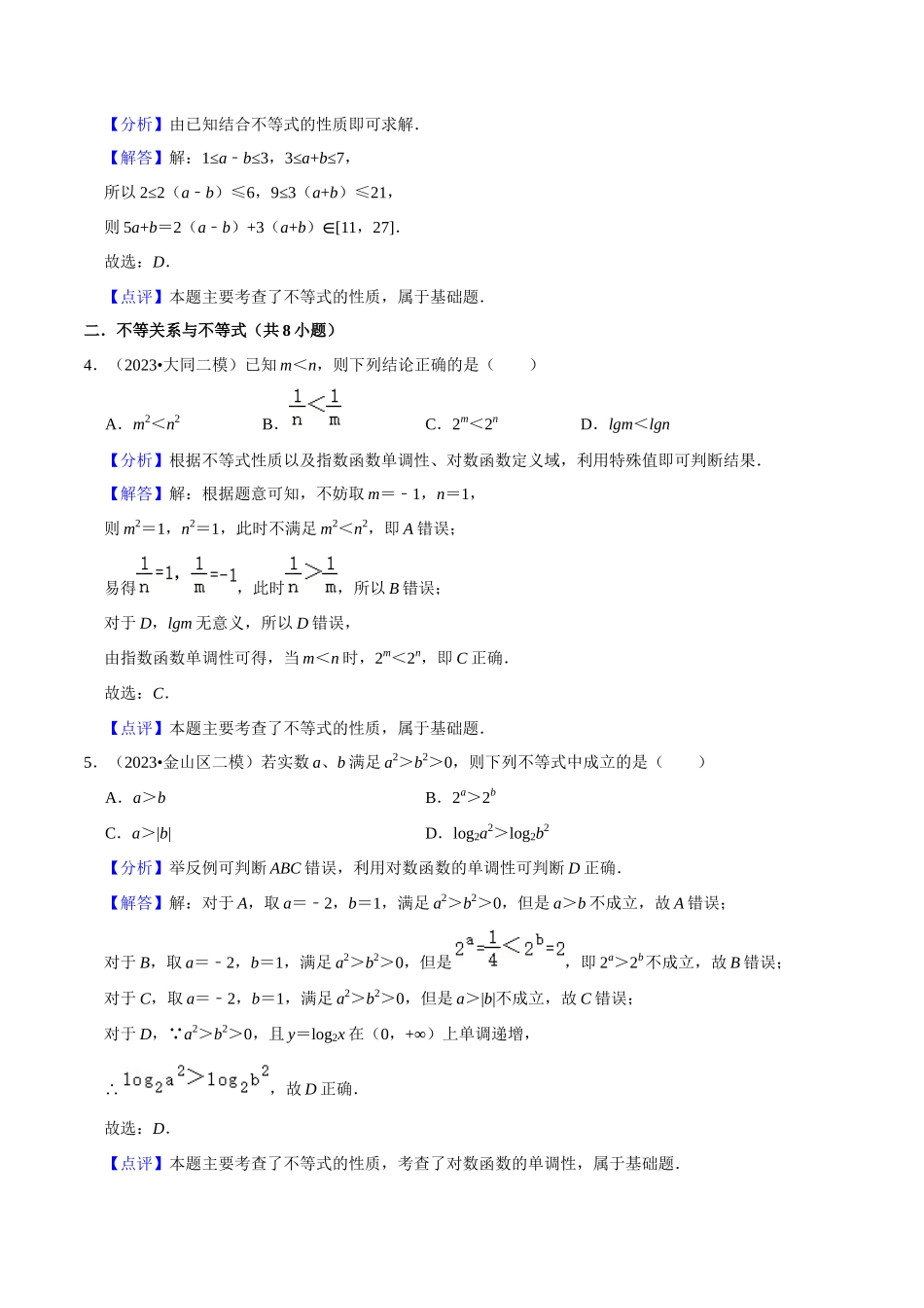 综合训练02不等式(8种题型60题专练)(解析版).docx_第2页