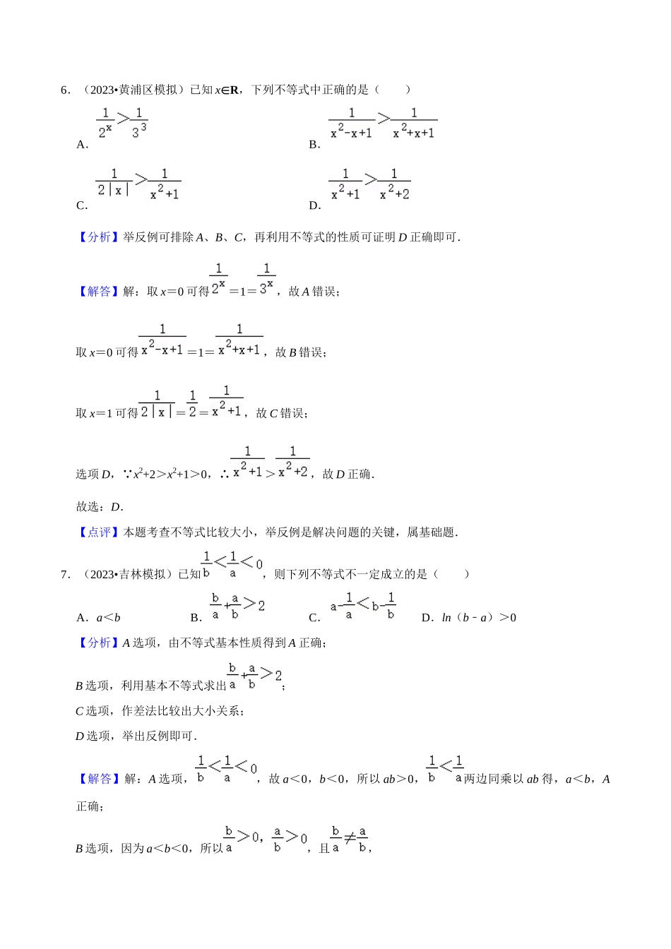 综合训练02不等式(8种题型60题专练)(解析版).docx_第3页