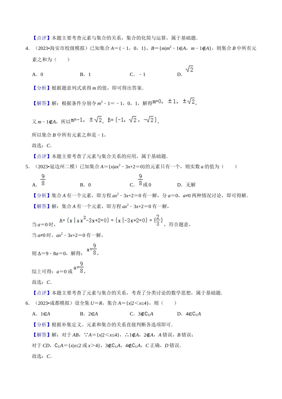 综合训练01集合与常用逻辑用语（18种题型60题专练）（解析版）.docx_第2页