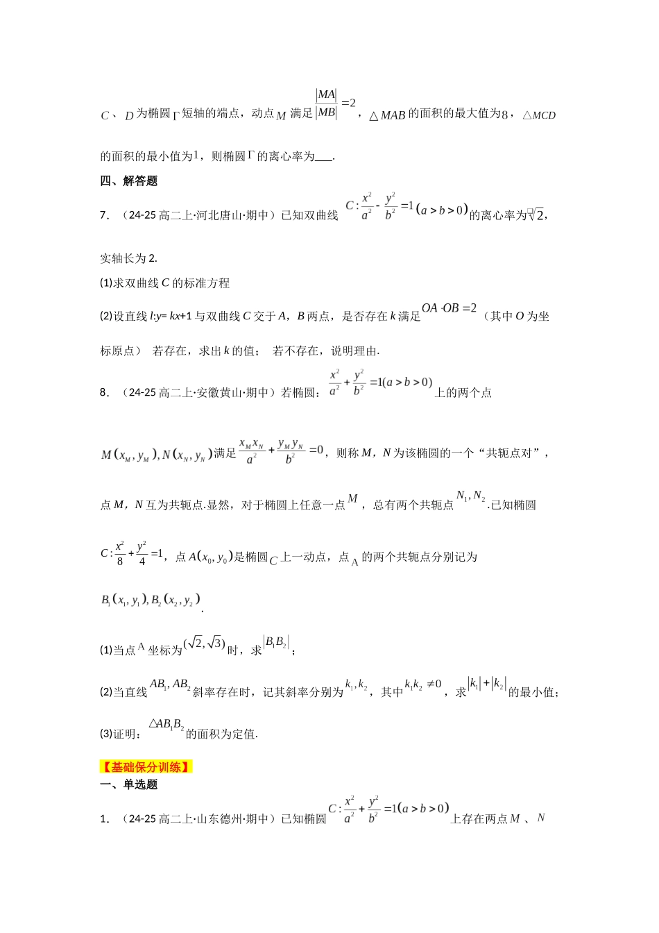 专项训练29  证明、探究性问题（学生版）.docx_第3页