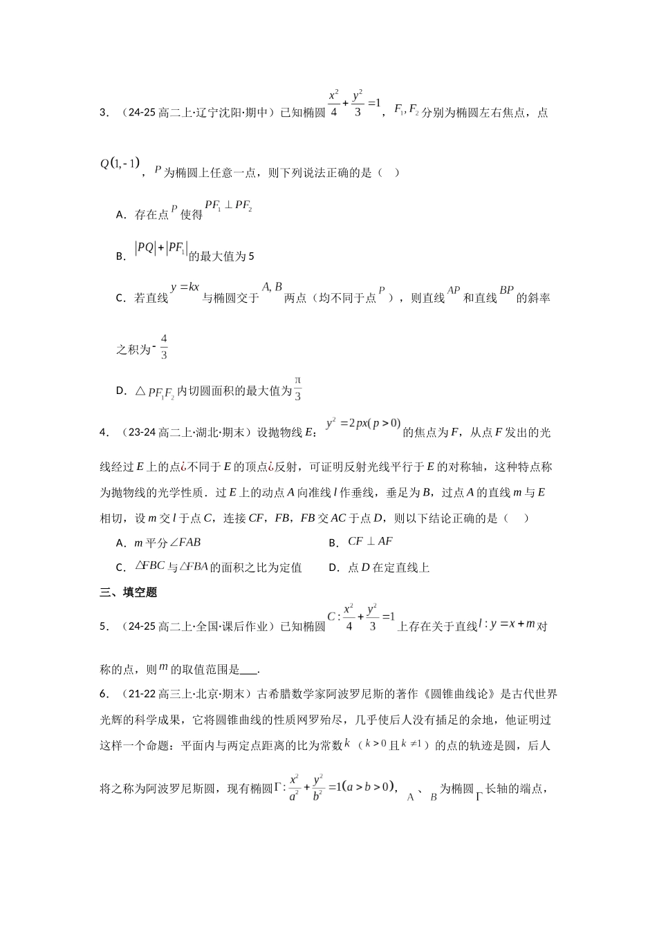 专项训练29  证明、探究性问题（教师版）.docx_第2页